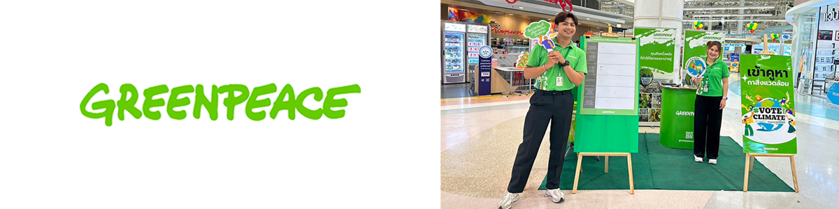 งาน เจ้าหน้าที่การตลาดภาคสนาม ประจำสำนักงานขอนแก่น (Marketing Executive) GREENPEACE SEA 