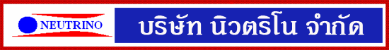 บริษัท นิวตริโน จำกัด