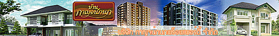 งาน ช่างซ่อมบำรุงเครื่องจักรกลหนัก บริษัท กาญจน์กนกพร็อพเพอร์ตี้ จำกัด
