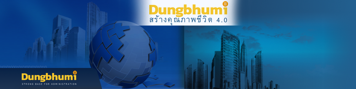 บริษัท ดังภูมิ จำกัด