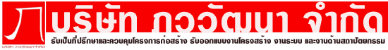 บริษัท ภววัฒนา จำกัด