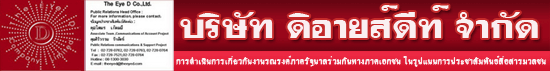 บริษัท ดิอายส์ดีท์ จำกัด