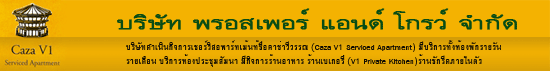 บริษัท พรอสเพอร์ แอนด์ โกรว์ จำกัด