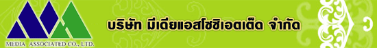 งาน พนักงานทั่วไป (ผู้พิการเท่านั้น) บริษัท มีเดียแอสโซซิเอตเต็ด จำกัด