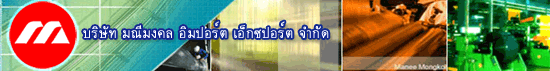 บริษัท มณีมงคล อิมปอร์ต เอ็กซปอร์ต จำกัด