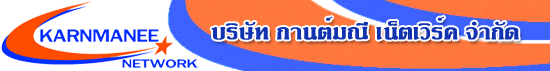 บริษัท กานต์มณี เน็ตเวิร์ค จำกัด