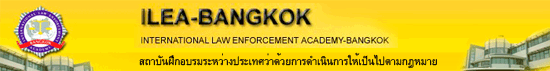 งาน English – Khmer Simultaneous Translator สถาบันฝึกอบรมระหว่างประเทศว่าด้วยการดำเนินการให้เป็นไปตามกฎหมาย