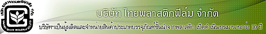 งาน วิศวกร ไฟฟ้า บริษัท ไทยพลาสติกโปรดักส์ จำกัด