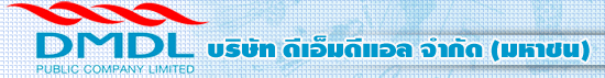 บริษัท ดีเอ็มดีแอล จำกัด (มหาชน)