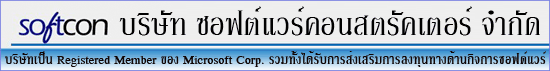 งาน HIS CONSULTANT/TRAINER บริษัท ซอฟต์แวร์คอนสตรัคเตอร์ จำกัด