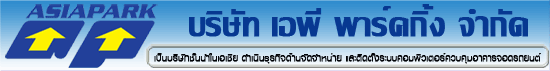 บริษัท เอพี พาร์คกิ้ง จำกัด