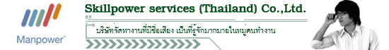 Skillpower services (Thailand) Co.,Ltd.