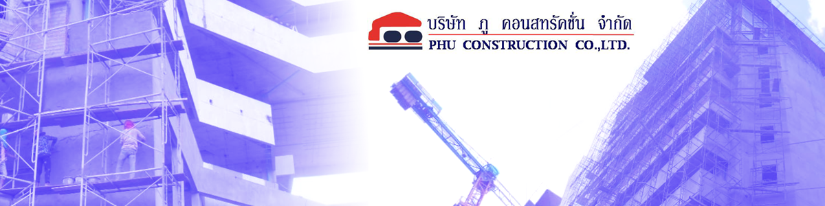 งาน เจ้าหน้าที่ฝ่ายขาย บริษัท ภู คอนสทรัคชั่น จำกัด