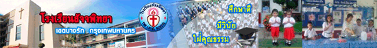 โรงเรียนสัจจพิทยา