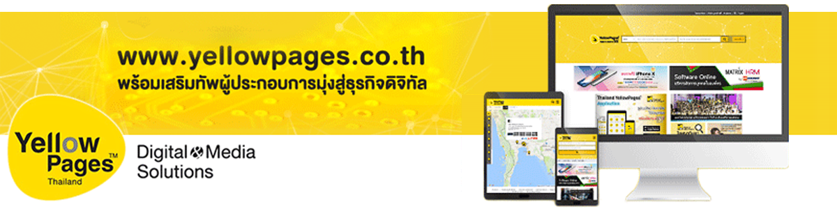 งาน Mobile Application Developer - Programmer ไทยแลนด์ เยลโล่เพจเจส (สมุดหน้าเหลือง)