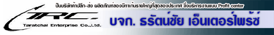 งาน รับสมัครพนักงานขับรถขนส่งสินค้า บริษัท  ธรัตน์ชัย เอ็นเตอร์ไพร้ซ์ จำกัด