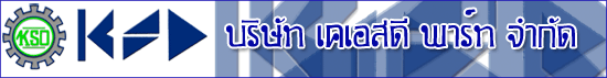 งาน วิศวกรขาย / Sale Engineer ชลบุรี บริษัท เคเอสดี พาร์ท จำกัด