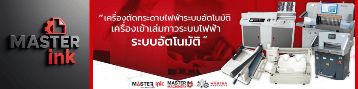 บริษัท มาสเตอร์อิงค์แอนด์พริ้นติ้ง(ประเทศไทย) จำกัด