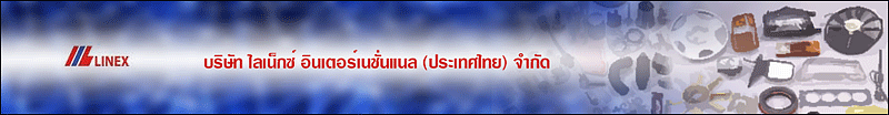 บริษัท ไลเน็กซ์ อินเตอร์เนชั่นแนล (ประเทศไทย) จำกัด