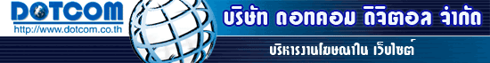 งาน Web Content Editor บริษัท ดอทคอม ดิจิตอล จำกัด
