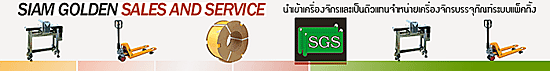 งาน Factory Manager/ผู้จัดการโรงงาน บริษัท สยามโกลเด้น เซลส์ แอนด์ เซอร์วิส จำกัด