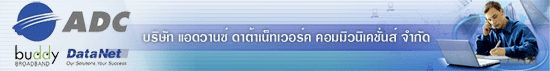 บริษัท แอดวานซ์ ดาต้าเน็ทเวอร์ค คอมมิวนิเคชั่นส์ จำกัด