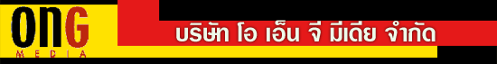 บริษัท โอ เอ็น จี มีเดีย จำกัด