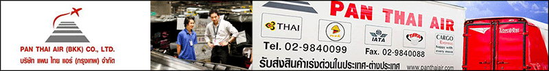 งาน พนักงานขนถ่ายสัมภาระ (สุวรรณภูมิ) บริษัท แพน ไทย แอร์ (กรุงเทพ) จำกัด