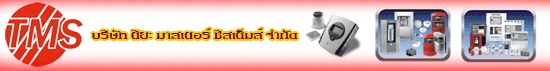 บริษัท ติยะ มาสเตอร์ ซิสเต็มส์ จำกัด