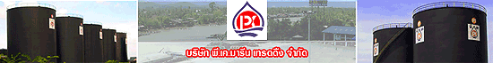 บริษัท พี.เค.มารีน เทรดดิ้ง จำกัด