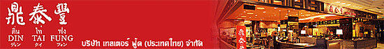 งาน Purchasing Executive (เจ้าหน้าที่จัดซื้อ) บริษัท เทสเตอร์ ฟู้ด (ประเทศไทย)  จำกัด