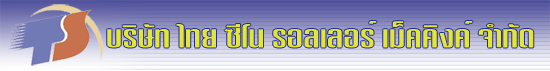 บริษัท ไทย ซีโน รอลเลอร์ เม็คคิงค์ จำกัด