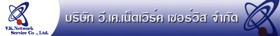 บริษัท วี.เค.เน็ตเวิร์ค เซอร์วิส จำกัด