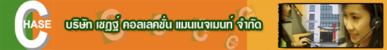 บริษัท เชฎฐ์ คอลเลคชั่น แมนเนจเมนท์ จำกัด