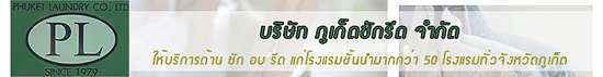 บริษัท ภูเก็ตซักรีด จำกัด
