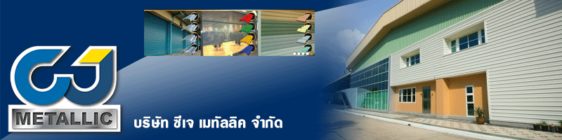 งาน พนักงานขับรถบรรทุก 6 ล้อ-10 ล้อ ประจำสาขานิคมอมตะ-ชลบุรี บริษัท ซีเจ เมทัลลิค จำกัด