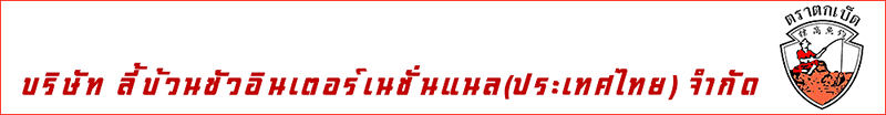งาน นักวิเคราะห์ทางเคมี บริษัท ลี้บ้วนซัวอินเตอร์เนชั่นแนล(ประเทศไทย) จำกัด