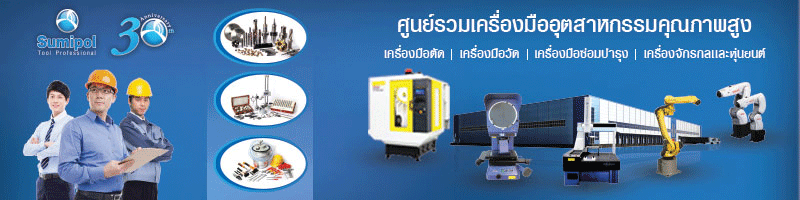 งาน   Product Technician บริษัท สุมิพล คอร์ปอเรชั่น จำกัด