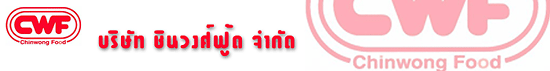 บริษัท ชินวงศ์ฟู้ด จำกัด