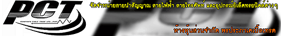 ห้างหุ้นส่วนจำกัด พรประภาเคเบิ้ลเทรด