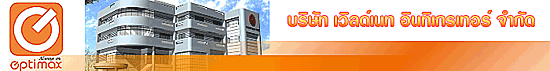 บริษัท เวิลด์เนท อินทิเกรเทอร์ จำกัด