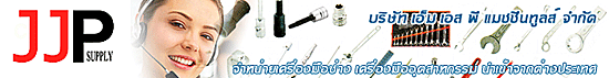 บริษัท เจ เจ พี ซัพพลาย จำกัด