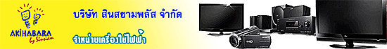 บริษัท สินสยามพลัส จำกัด
