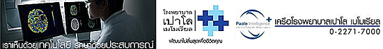 งาน พนักงานแม่บ้าน  ประจำ รพ.พญาไทนวมินทร์ โรงพยาบาล เปาโลเมโมเรียล