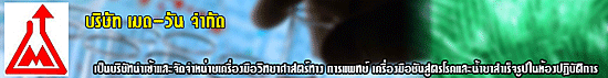 บริษัท เมด-วัน จำกัด