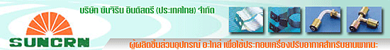  บริษัท ซันจิริน อินดัสตรี (ประเทศไทย) จำกัด