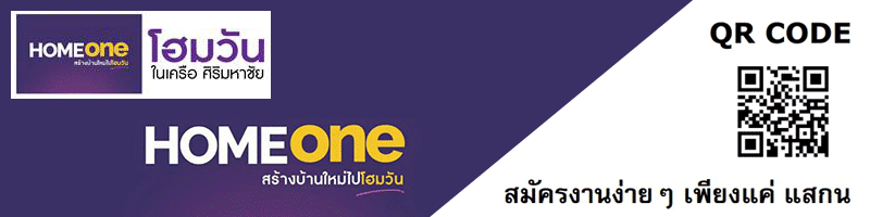 งาน พนักงานคลังสินค้า ประจำ โฮมวัน ศรีสะเกษ บริษัท ศิริมหาชัย โฮมเซ็นเตอร์ จำกัด  (โฮมวัน )
