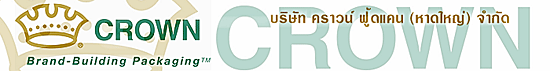 งาน พนักงานบรรจุของ Packer บริษัท คราวน์ ฟู้ดแคน (หาดใหญ่) จำกัด