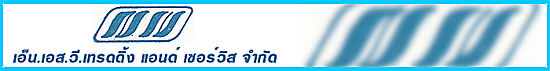 บริษัท เอ็น.เอส.วี.เทรดดิ้ง แอนด์ เซอร์วิส จำกัด