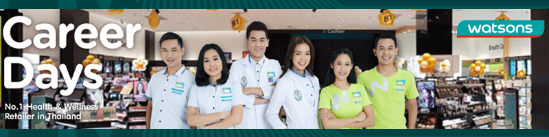 งาน B10 พนง.ประจำร้านวัตสัน สาขาเซ็นทรัลเวิล์ด สาขาสยาม (ด่วน*หลายอัตรา) วัตสัน ประเทศไทย